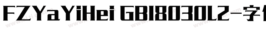 FZYaYiHei GB18030L2字体转换